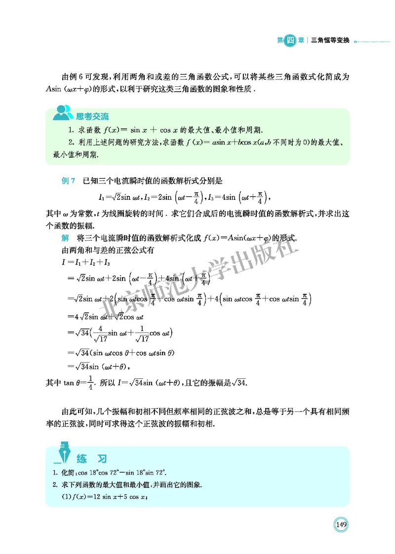 北师大数学必修第二册高清教材_4-教培资料-26年最新资料-同步更新_初中高中教资_03科三专项（进去保存报考的学科即可）_02科三专项（笔记真题思维导图教学设计版本二）