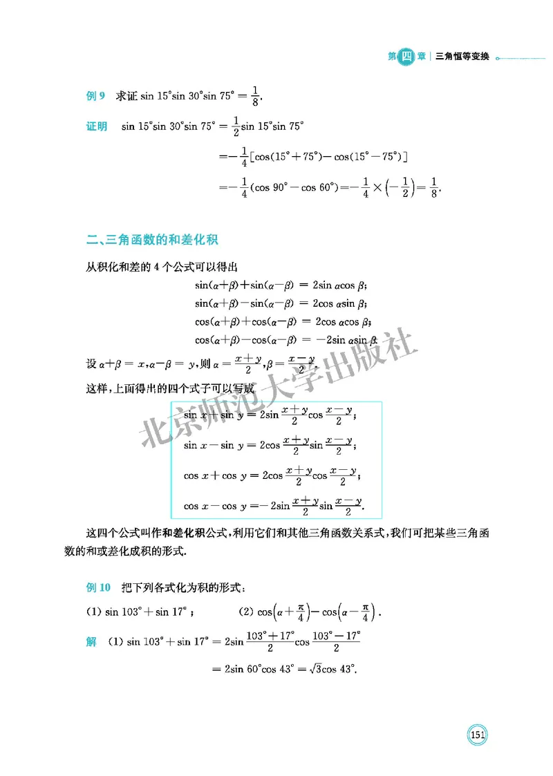 北师大数学必修第二册高清教材_4-教培资料-26年最新资料-同步更新_初中高中教资_03科三专项（进去保存报考的学科即可）_02科三专项（笔记真题思维导图教学设计版本二）