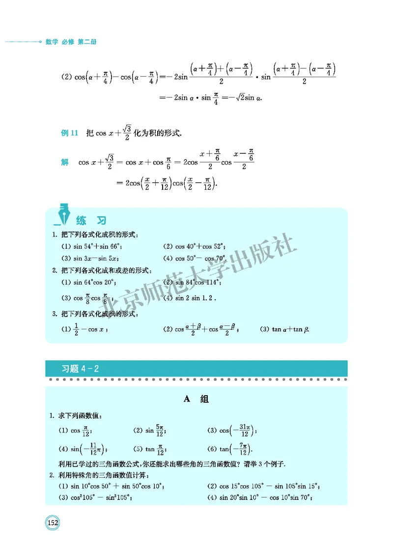 北师大数学必修第二册高清教材_4-教培资料-26年最新资料-同步更新_初中高中教资_03科三专项（进去保存报考的学科即可）_02科三专项（笔记真题思维导图教学设计版本二）