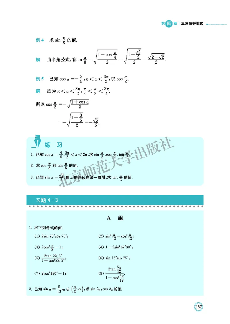 北师大数学必修第二册高清教材_4-教培资料-26年最新资料-同步更新_初中高中教资_03科三专项（进去保存报考的学科即可）_02科三专项（笔记真题思维导图教学设计版本二）