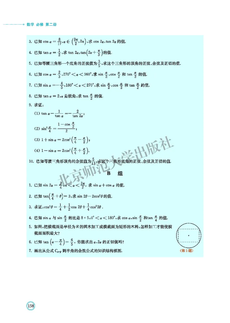 北师大数学必修第二册高清教材_4-教培资料-26年最新资料-同步更新_初中高中教资_03科三专项（进去保存报考的学科即可）_02科三专项（笔记真题思维导图教学设计版本二）