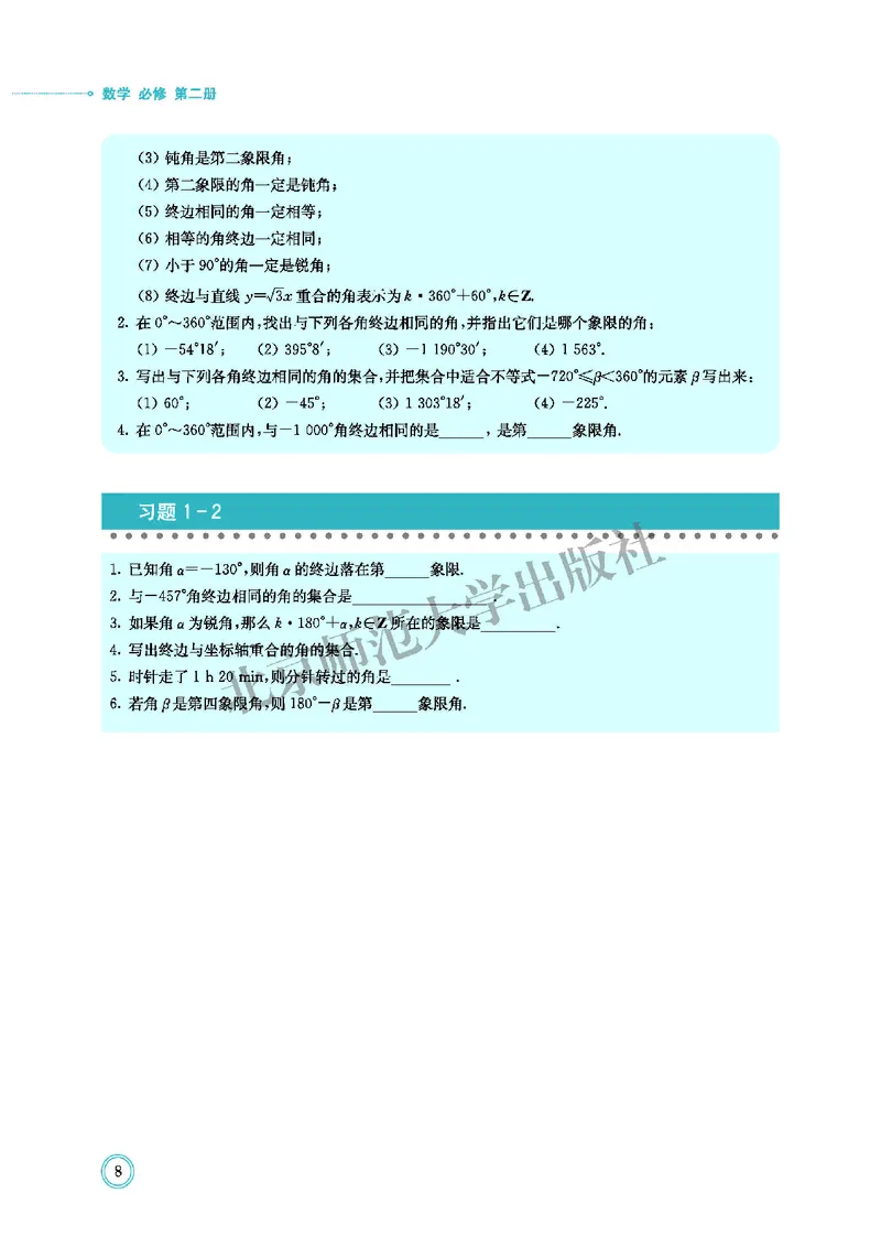 北师大数学必修第二册高清教材_4-教培资料-26年最新资料-同步更新_初中高中教资_03科三专项（进去保存报考的学科即可）_02科三专项（笔记真题思维导图教学设计版本二）
