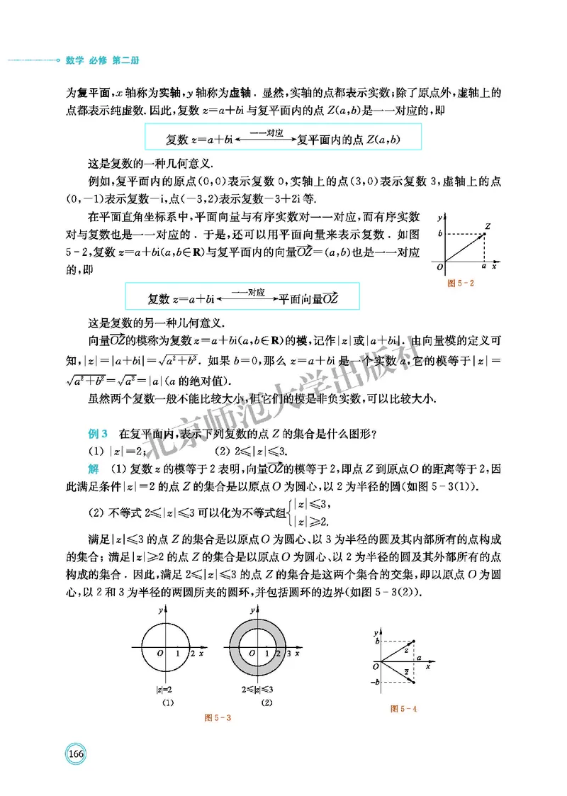北师大数学必修第二册高清教材_4-教培资料-26年最新资料-同步更新_初中高中教资_03科三专项（进去保存报考的学科即可）_02科三专项（笔记真题思维导图教学设计版本二）