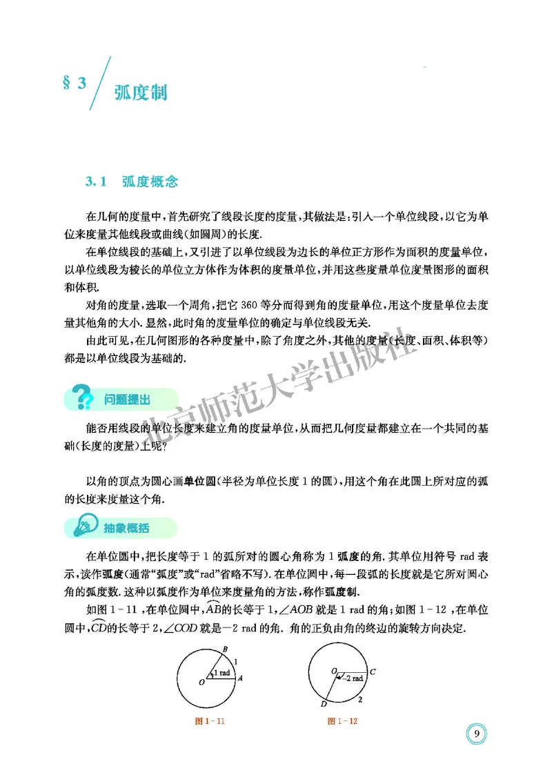 北师大数学必修第二册高清教材_4-教培资料-26年最新资料-同步更新_初中高中教资_03科三专项（进去保存报考的学科即可）_02科三专项（笔记真题思维导图教学设计版本二）