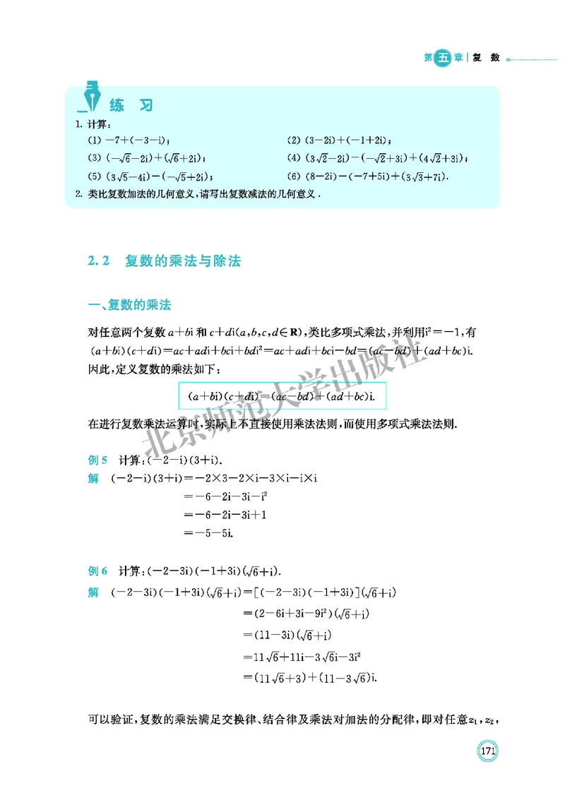 北师大数学必修第二册高清教材_4-教培资料-26年最新资料-同步更新_初中高中教资_03科三专项（进去保存报考的学科即可）_02科三专项（笔记真题思维导图教学设计版本二）