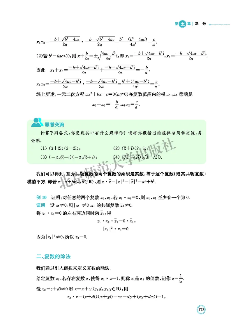 北师大数学必修第二册高清教材_4-教培资料-26年最新资料-同步更新_初中高中教资_03科三专项（进去保存报考的学科即可）_02科三专项（笔记真题思维导图教学设计版本二）
