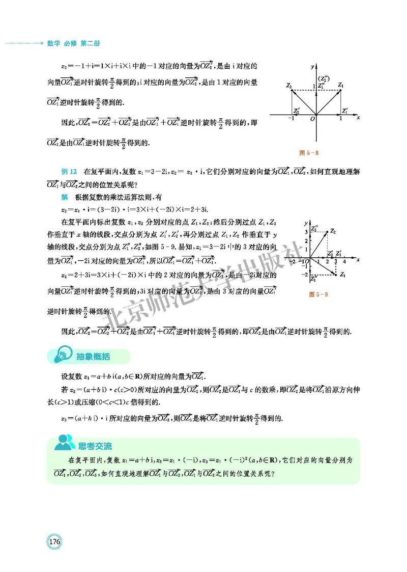 北师大数学必修第二册高清教材_4-教培资料-26年最新资料-同步更新_初中高中教资_03科三专项（进去保存报考的学科即可）_02科三专项（笔记真题思维导图教学设计版本二）