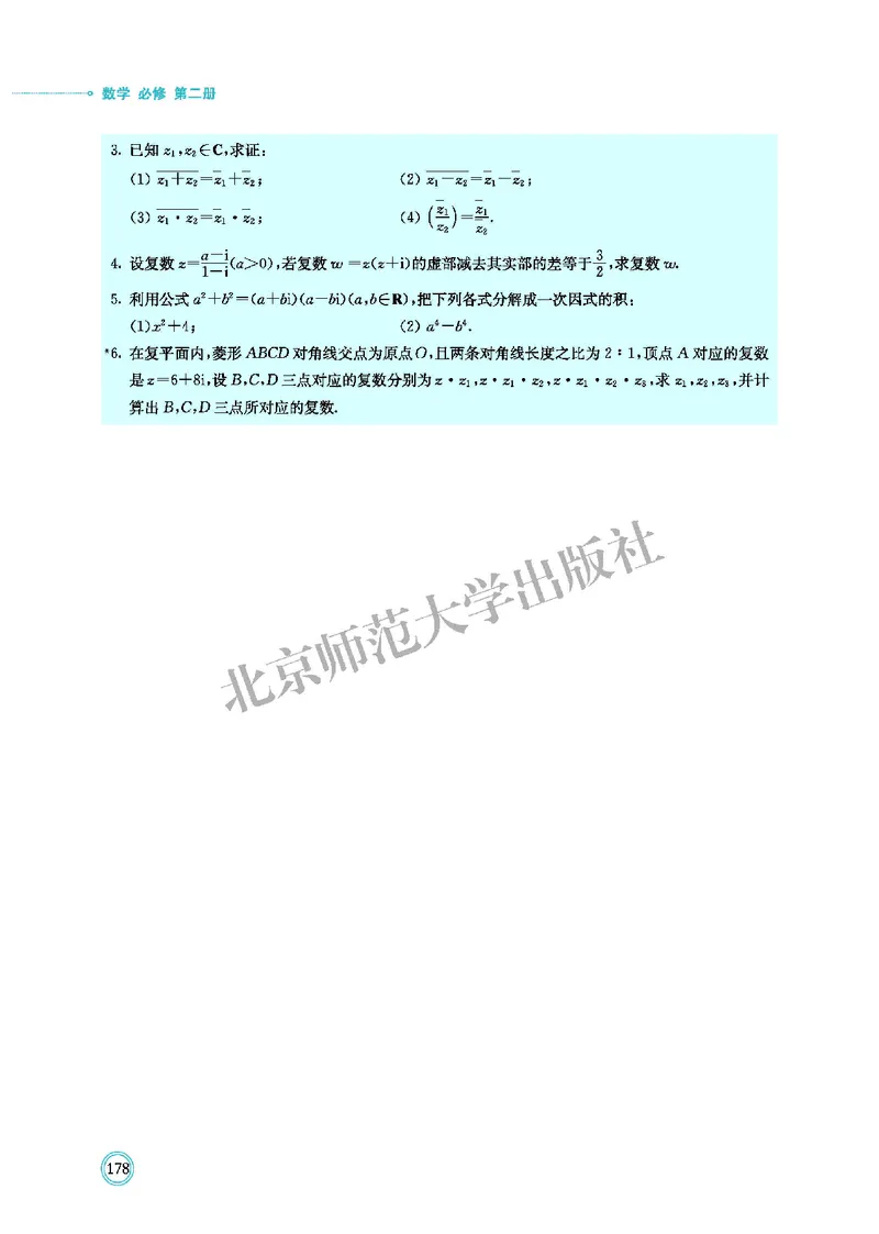 北师大数学必修第二册高清教材_4-教培资料-26年最新资料-同步更新_初中高中教资_03科三专项（进去保存报考的学科即可）_02科三专项（笔记真题思维导图教学设计版本二）
