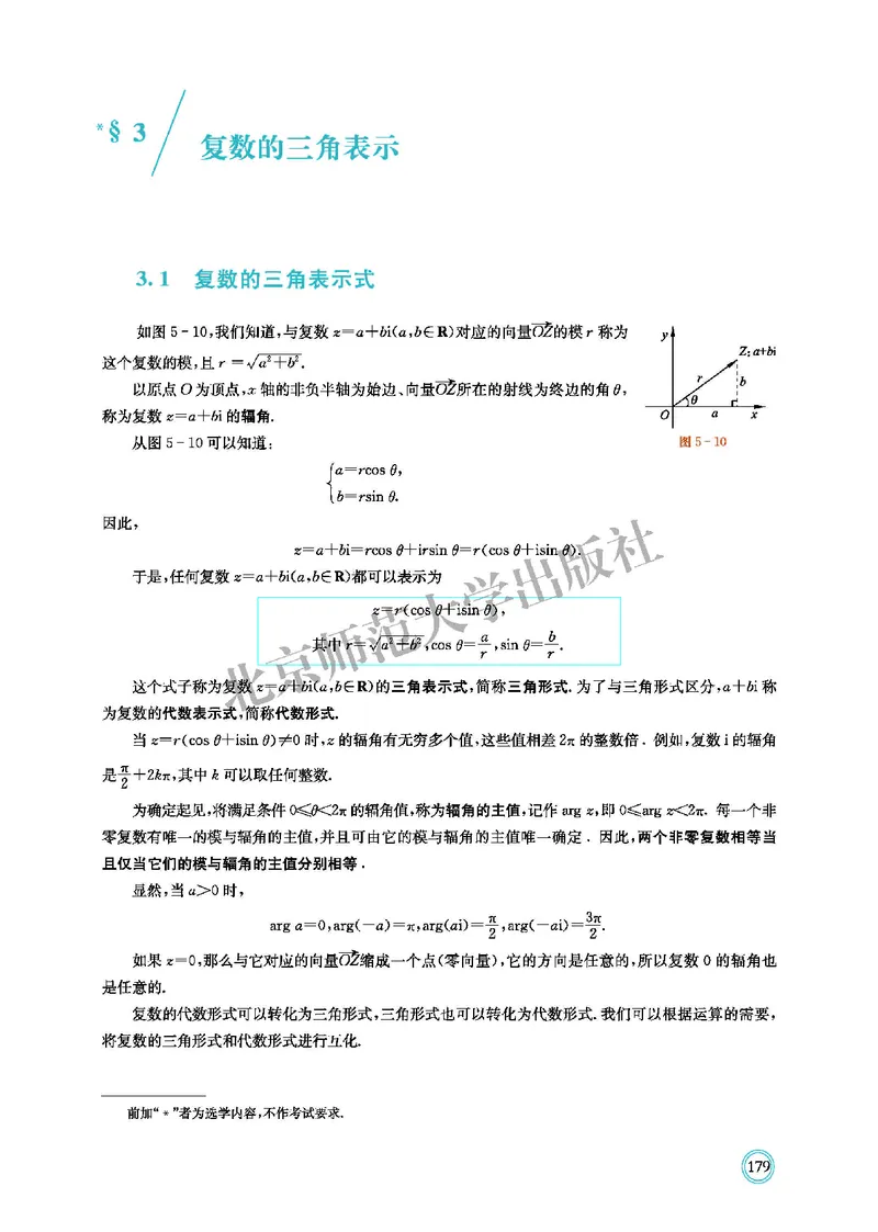 北师大数学必修第二册高清教材_4-教培资料-26年最新资料-同步更新_初中高中教资_03科三专项（进去保存报考的学科即可）_02科三专项（笔记真题思维导图教学设计版本二）