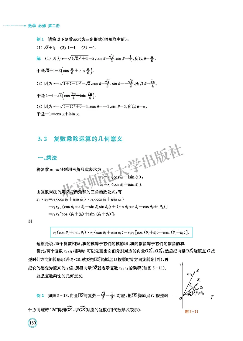 北师大数学必修第二册高清教材_4-教培资料-26年最新资料-同步更新_初中高中教资_03科三专项（进去保存报考的学科即可）_02科三专项（笔记真题思维导图教学设计版本二）