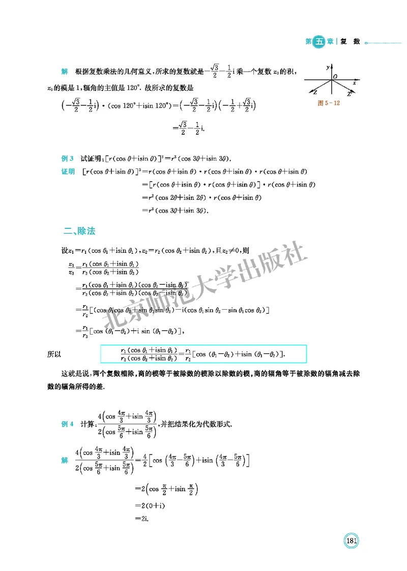 北师大数学必修第二册高清教材_4-教培资料-26年最新资料-同步更新_初中高中教资_03科三专项（进去保存报考的学科即可）_02科三专项（笔记真题思维导图教学设计版本二）