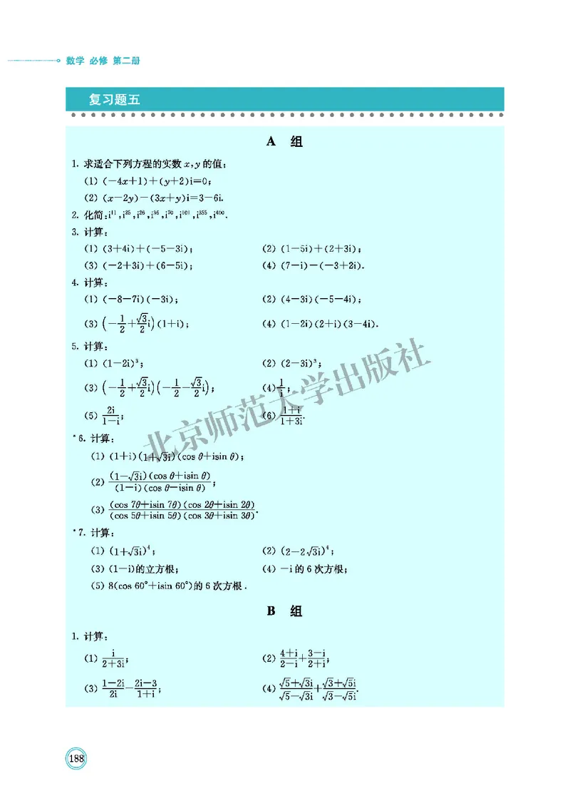 北师大数学必修第二册高清教材_4-教培资料-26年最新资料-同步更新_初中高中教资_03科三专项（进去保存报考的学科即可）_02科三专项（笔记真题思维导图教学设计版本二）