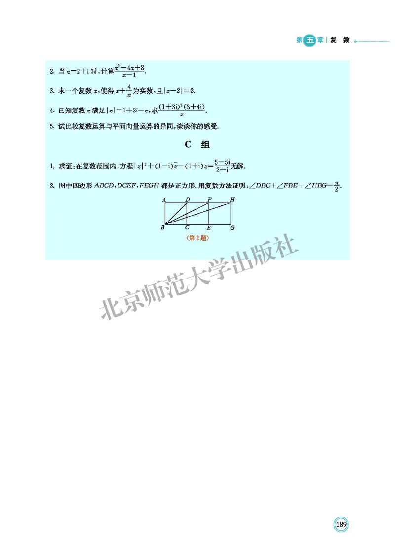 北师大数学必修第二册高清教材_4-教培资料-26年最新资料-同步更新_初中高中教资_03科三专项（进去保存报考的学科即可）_02科三专项（笔记真题思维导图教学设计版本二）