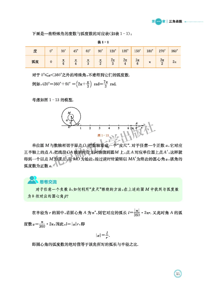 北师大数学必修第二册高清教材_4-教培资料-26年最新资料-同步更新_初中高中教资_03科三专项（进去保存报考的学科即可）_02科三专项（笔记真题思维导图教学设计版本二）