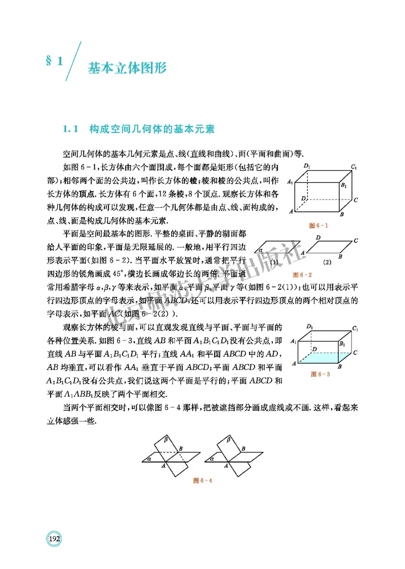 北师大数学必修第二册高清教材_4-教培资料-26年最新资料-同步更新_初中高中教资_03科三专项（进去保存报考的学科即可）_02科三专项（笔记真题思维导图教学设计版本二）