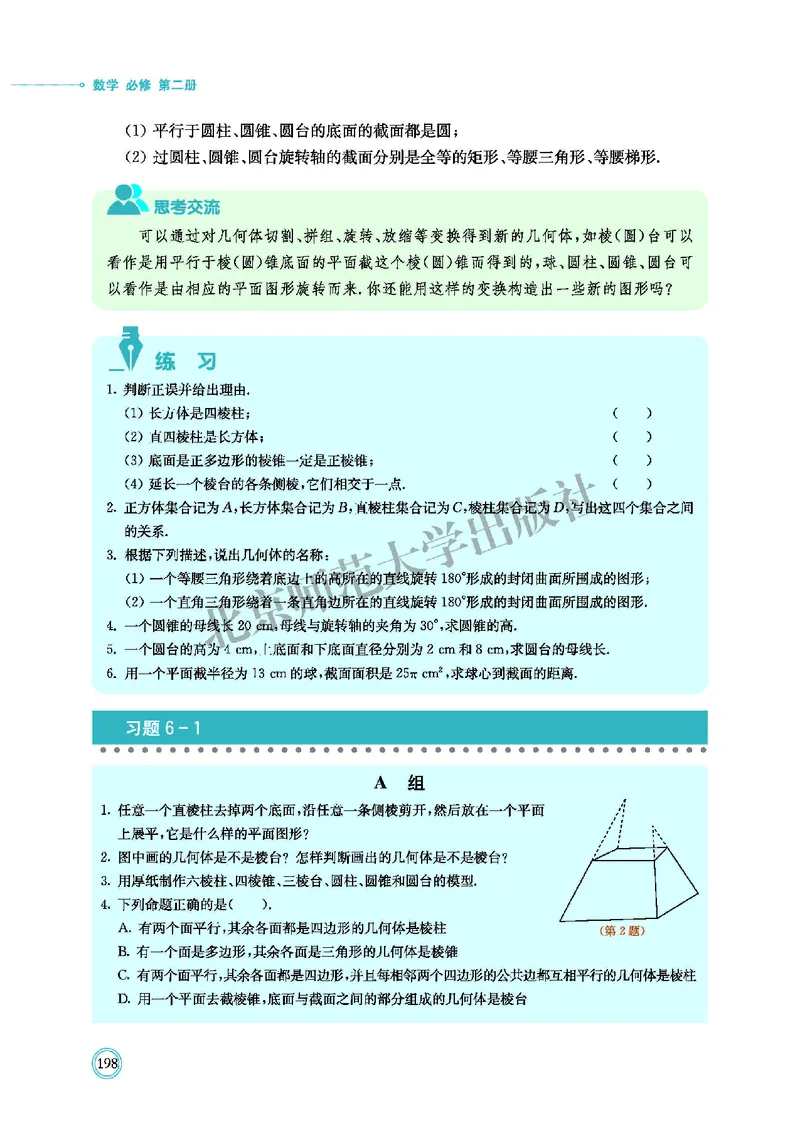 北师大数学必修第二册高清教材_4-教培资料-26年最新资料-同步更新_初中高中教资_03科三专项（进去保存报考的学科即可）_02科三专项（笔记真题思维导图教学设计版本二）