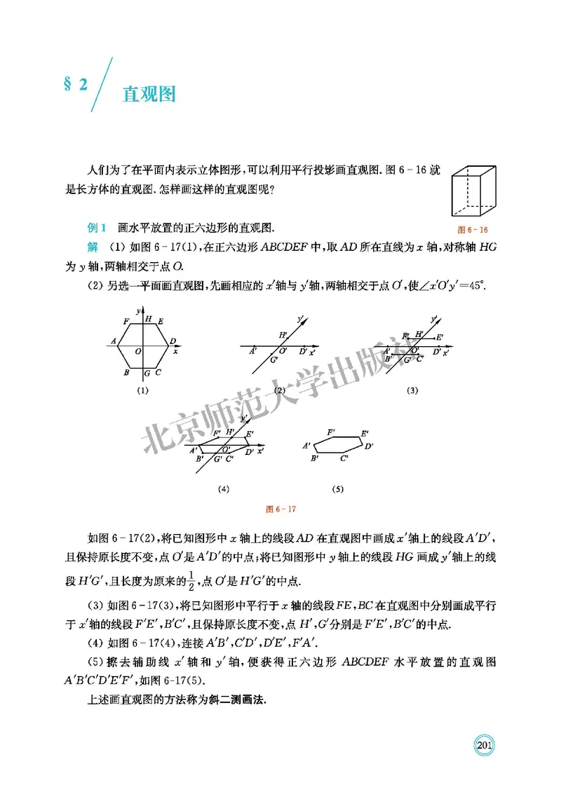 北师大数学必修第二册高清教材_4-教培资料-26年最新资料-同步更新_初中高中教资_03科三专项（进去保存报考的学科即可）_02科三专项（笔记真题思维导图教学设计版本二）