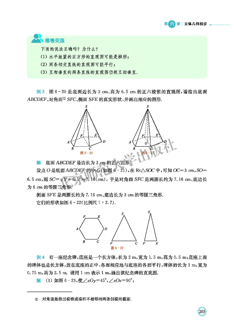 北师大数学必修第二册高清教材_4-教培资料-26年最新资料-同步更新_初中高中教资_03科三专项（进去保存报考的学科即可）_02科三专项（笔记真题思维导图教学设计版本二）