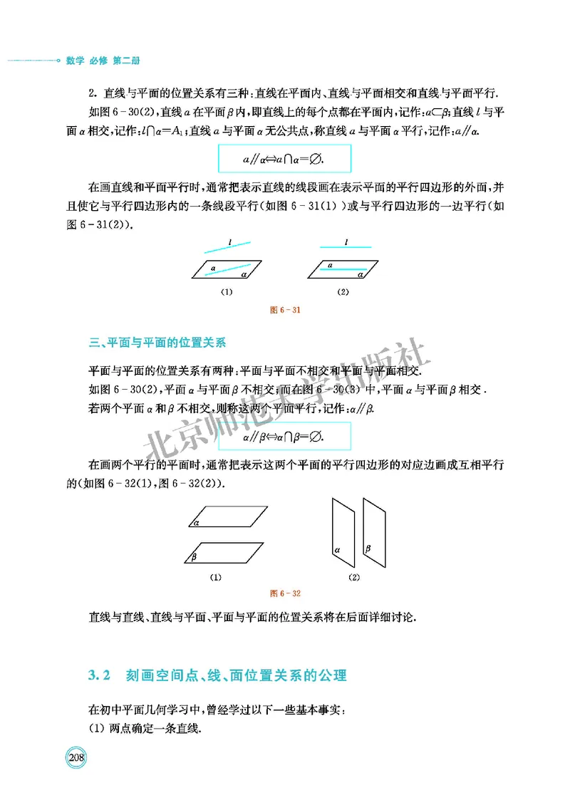北师大数学必修第二册高清教材_4-教培资料-26年最新资料-同步更新_初中高中教资_03科三专项（进去保存报考的学科即可）_02科三专项（笔记真题思维导图教学设计版本二）