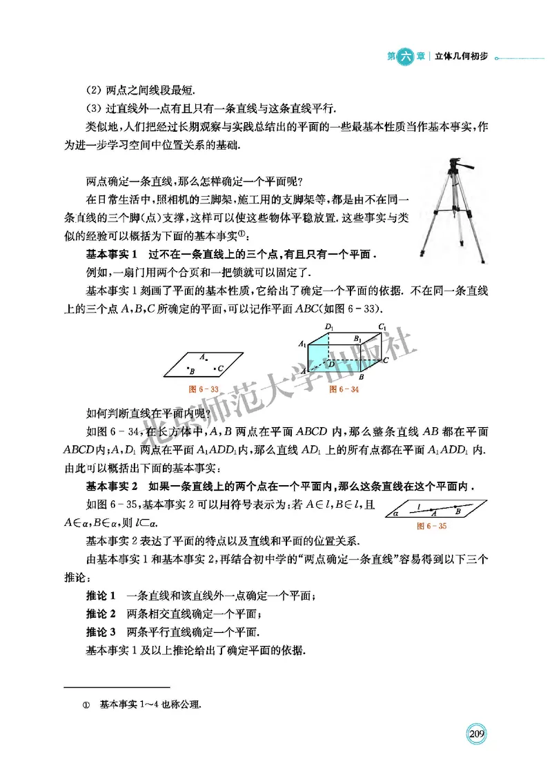 北师大数学必修第二册高清教材_4-教培资料-26年最新资料-同步更新_初中高中教资_03科三专项（进去保存报考的学科即可）_02科三专项（笔记真题思维导图教学设计版本二）