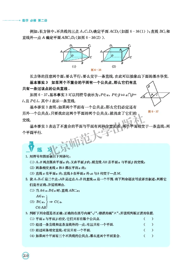 北师大数学必修第二册高清教材_4-教培资料-26年最新资料-同步更新_初中高中教资_03科三专项（进去保存报考的学科即可）_02科三专项（笔记真题思维导图教学设计版本二）