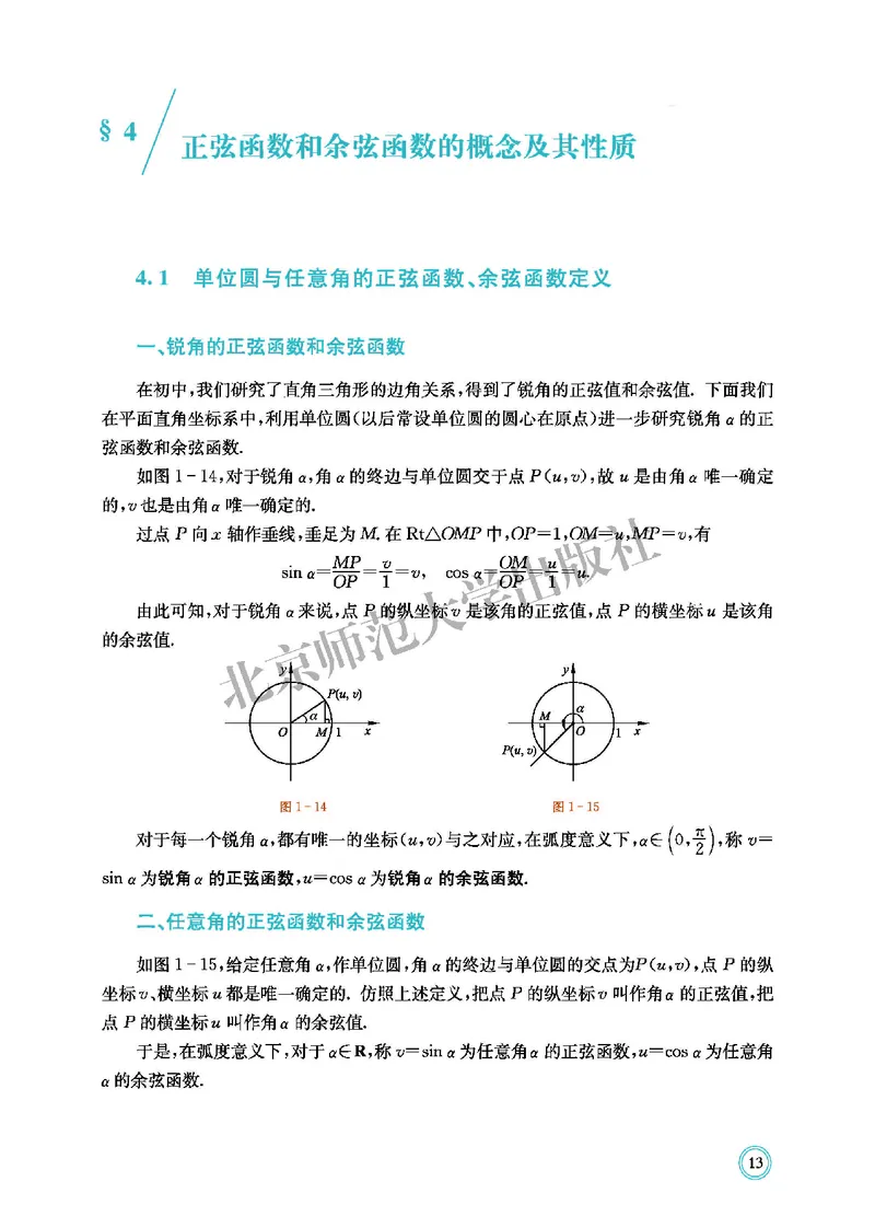 北师大数学必修第二册高清教材_4-教培资料-26年最新资料-同步更新_初中高中教资_03科三专项（进去保存报考的学科即可）_02科三专项（笔记真题思维导图教学设计版本二）