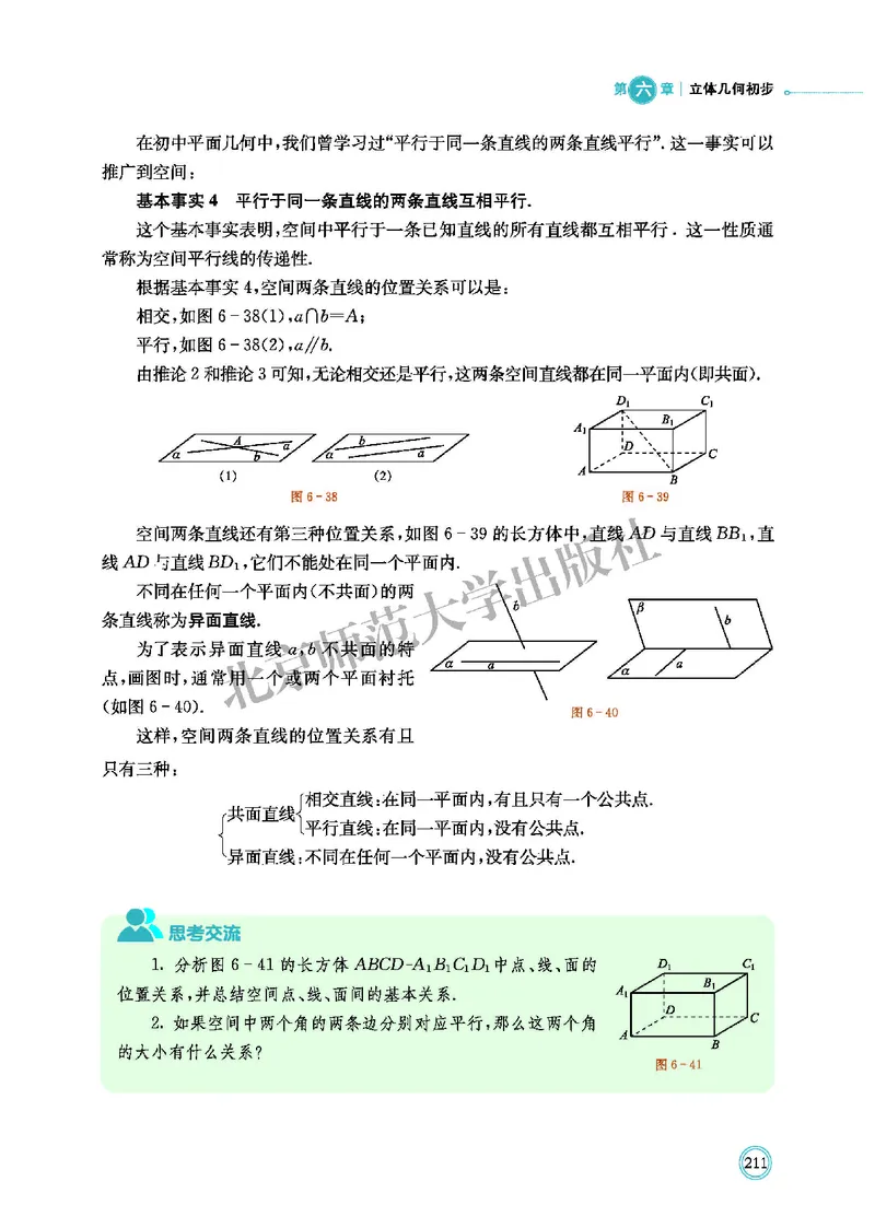 北师大数学必修第二册高清教材_4-教培资料-26年最新资料-同步更新_初中高中教资_03科三专项（进去保存报考的学科即可）_02科三专项（笔记真题思维导图教学设计版本二）