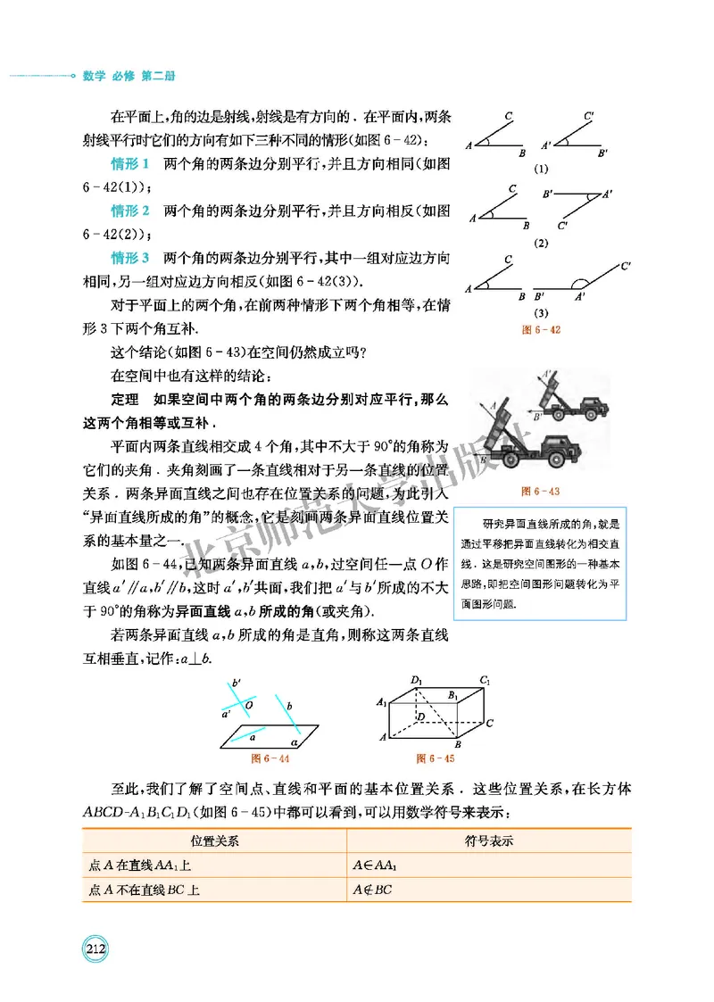北师大数学必修第二册高清教材_4-教培资料-26年最新资料-同步更新_初中高中教资_03科三专项（进去保存报考的学科即可）_02科三专项（笔记真题思维导图教学设计版本二）