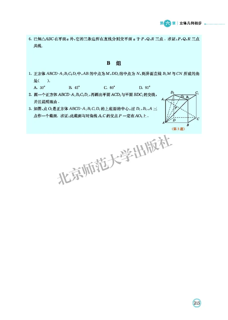 北师大数学必修第二册高清教材_4-教培资料-26年最新资料-同步更新_初中高中教资_03科三专项（进去保存报考的学科即可）_02科三专项（笔记真题思维导图教学设计版本二）