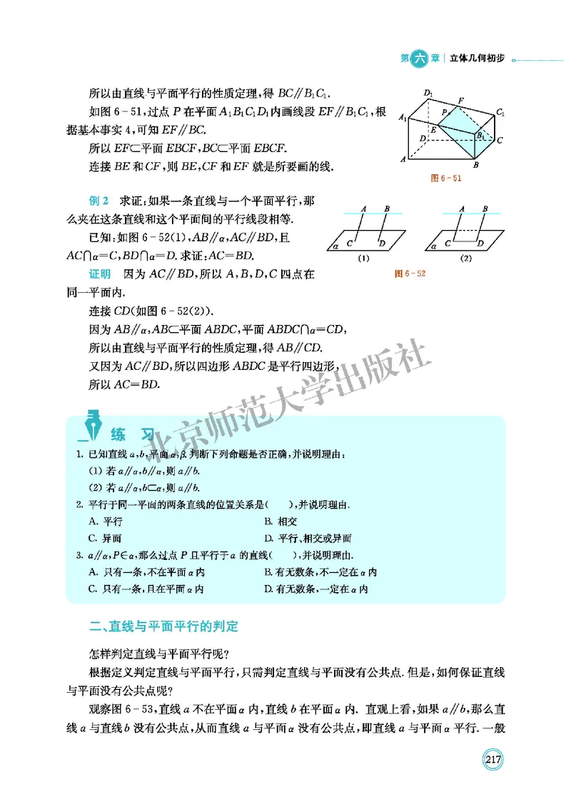 北师大数学必修第二册高清教材_4-教培资料-26年最新资料-同步更新_初中高中教资_03科三专项（进去保存报考的学科即可）_02科三专项（笔记真题思维导图教学设计版本二）