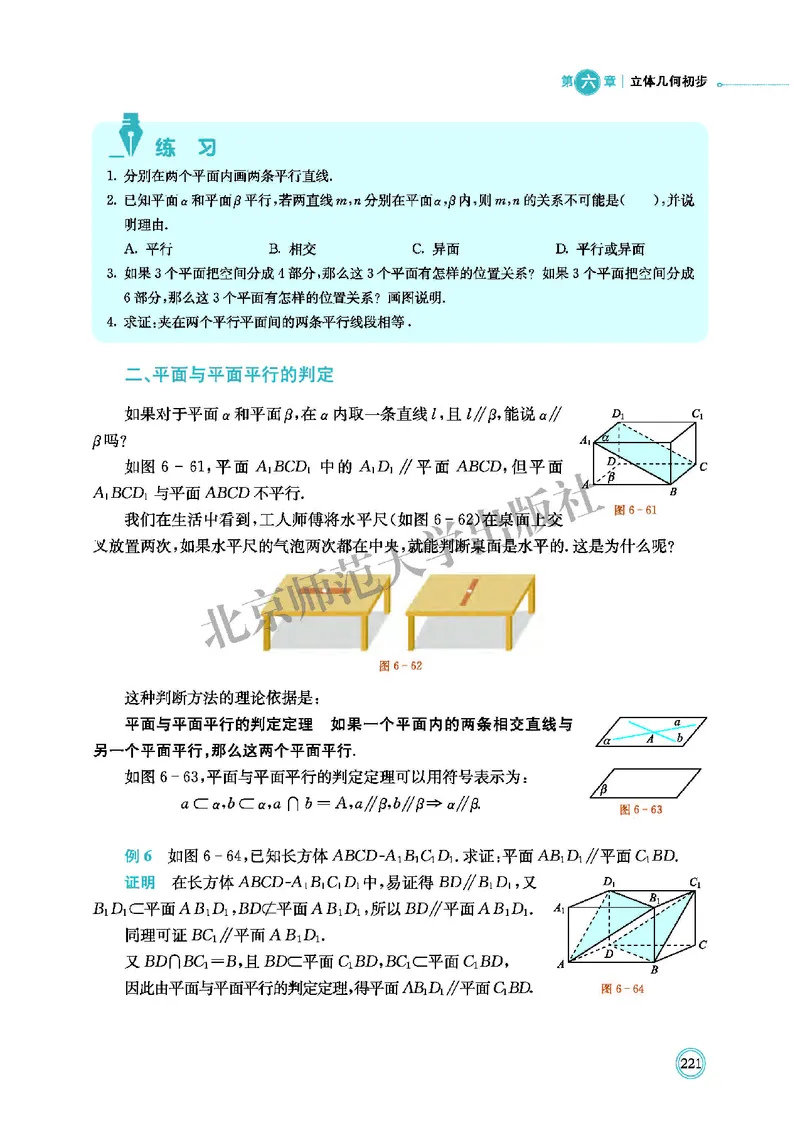 北师大数学必修第二册高清教材_4-教培资料-26年最新资料-同步更新_初中高中教资_03科三专项（进去保存报考的学科即可）_02科三专项（笔记真题思维导图教学设计版本二）