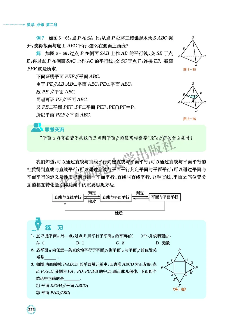 北师大数学必修第二册高清教材_4-教培资料-26年最新资料-同步更新_初中高中教资_03科三专项（进去保存报考的学科即可）_02科三专项（笔记真题思维导图教学设计版本二）