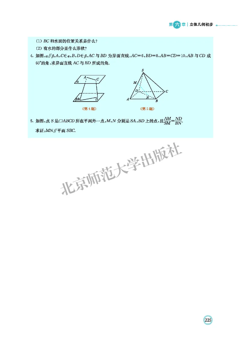北师大数学必修第二册高清教材_4-教培资料-26年最新资料-同步更新_初中高中教资_03科三专项（进去保存报考的学科即可）_02科三专项（笔记真题思维导图教学设计版本二）