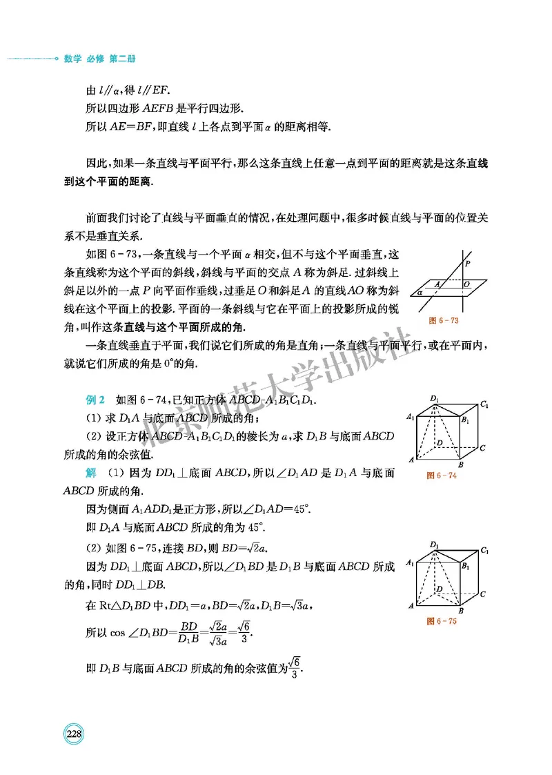 北师大数学必修第二册高清教材_4-教培资料-26年最新资料-同步更新_初中高中教资_03科三专项（进去保存报考的学科即可）_02科三专项（笔记真题思维导图教学设计版本二）