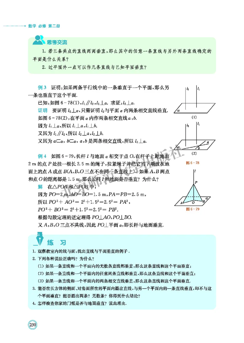 北师大数学必修第二册高清教材_4-教培资料-26年最新资料-同步更新_初中高中教资_03科三专项（进去保存报考的学科即可）_02科三专项（笔记真题思维导图教学设计版本二）