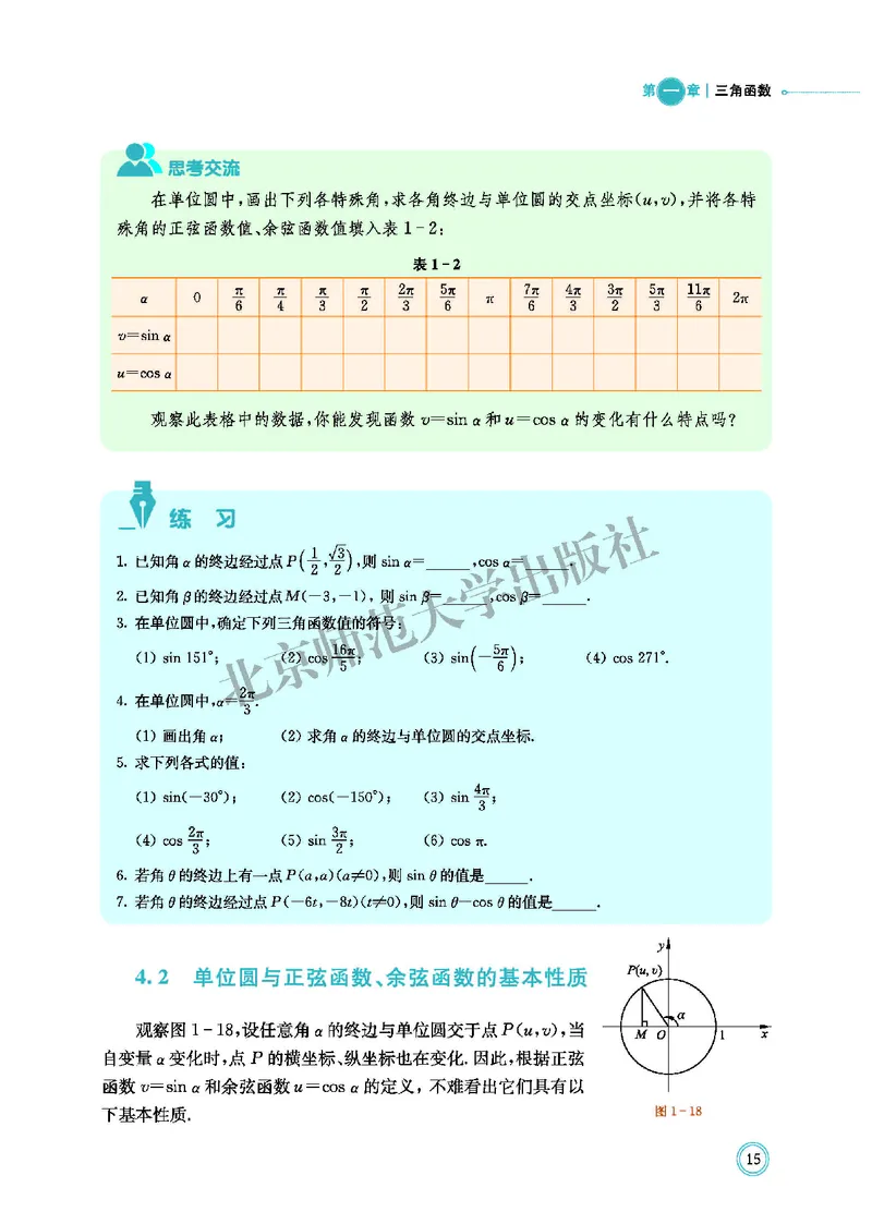 北师大数学必修第二册高清教材_4-教培资料-26年最新资料-同步更新_初中高中教资_03科三专项（进去保存报考的学科即可）_02科三专项（笔记真题思维导图教学设计版本二）