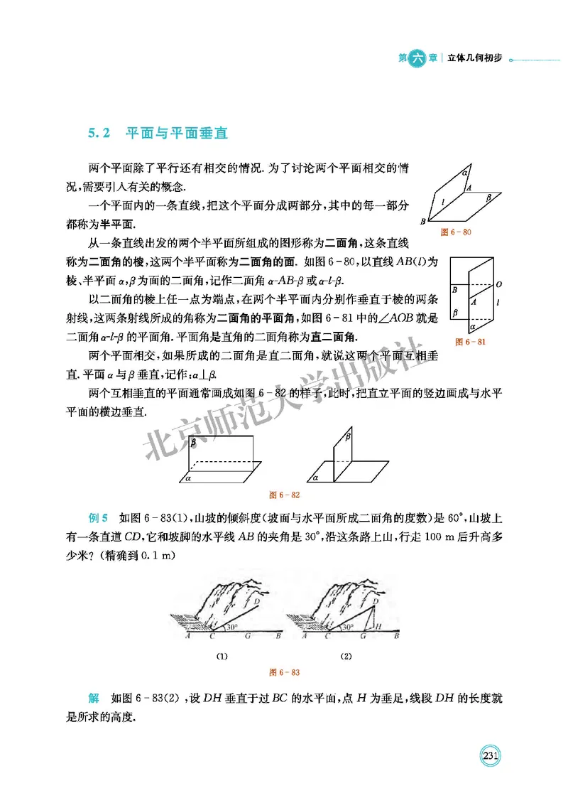 北师大数学必修第二册高清教材_4-教培资料-26年最新资料-同步更新_初中高中教资_03科三专项（进去保存报考的学科即可）_02科三专项（笔记真题思维导图教学设计版本二）