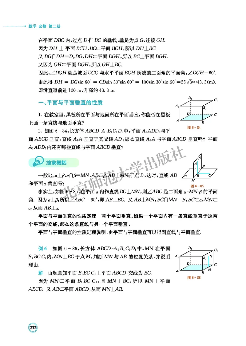 北师大数学必修第二册高清教材_4-教培资料-26年最新资料-同步更新_初中高中教资_03科三专项（进去保存报考的学科即可）_02科三专项（笔记真题思维导图教学设计版本二）