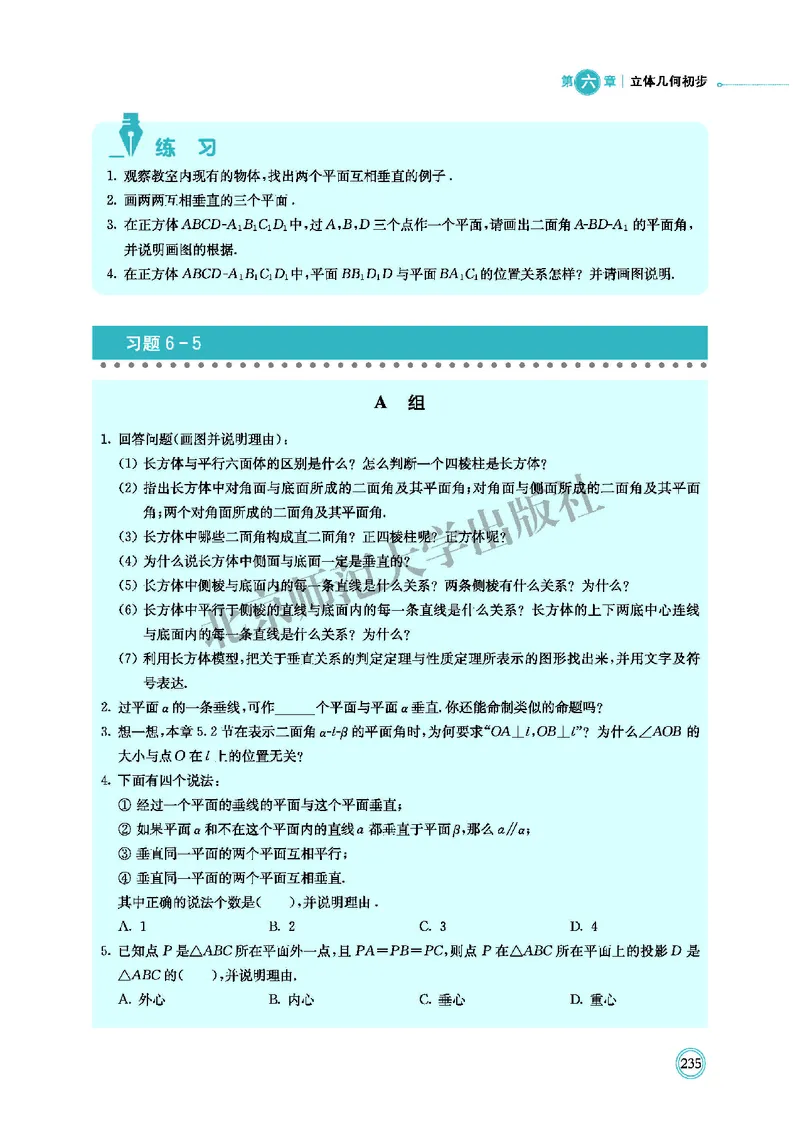北师大数学必修第二册高清教材_4-教培资料-26年最新资料-同步更新_初中高中教资_03科三专项（进去保存报考的学科即可）_02科三专项（笔记真题思维导图教学设计版本二）