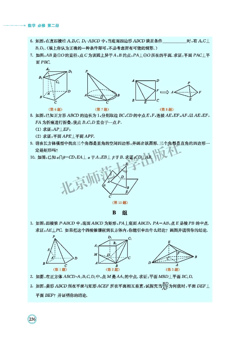 北师大数学必修第二册高清教材_4-教培资料-26年最新资料-同步更新_初中高中教资_03科三专项（进去保存报考的学科即可）_02科三专项（笔记真题思维导图教学设计版本二）