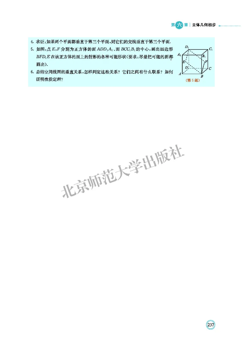 北师大数学必修第二册高清教材_4-教培资料-26年最新资料-同步更新_初中高中教资_03科三专项（进去保存报考的学科即可）_02科三专项（笔记真题思维导图教学设计版本二）
