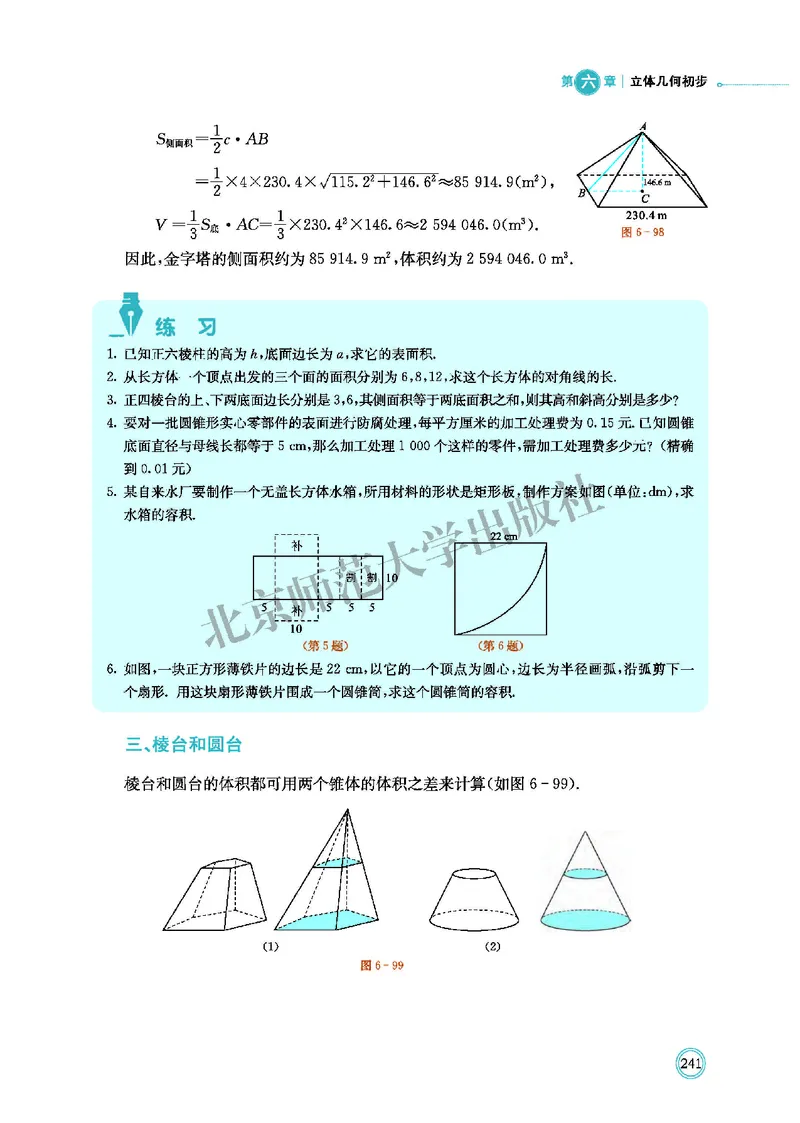 北师大数学必修第二册高清教材_4-教培资料-26年最新资料-同步更新_初中高中教资_03科三专项（进去保存报考的学科即可）_02科三专项（笔记真题思维导图教学设计版本二）