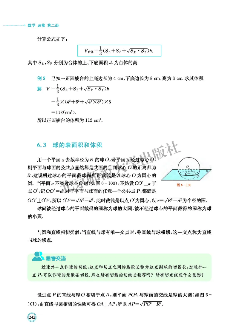 北师大数学必修第二册高清教材_4-教培资料-26年最新资料-同步更新_初中高中教资_03科三专项（进去保存报考的学科即可）_02科三专项（笔记真题思维导图教学设计版本二）
