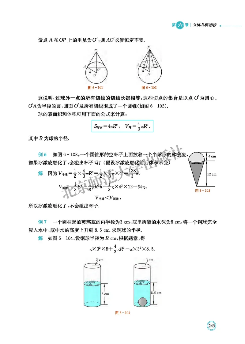 北师大数学必修第二册高清教材_4-教培资料-26年最新资料-同步更新_初中高中教资_03科三专项（进去保存报考的学科即可）_02科三专项（笔记真题思维导图教学设计版本二）