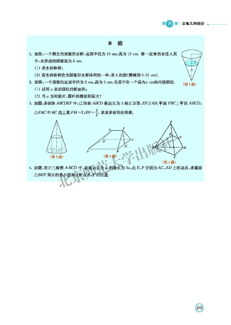 北师大数学必修第二册高清教材_4-教培资料-26年最新资料-同步更新_初中高中教资_03科三专项（进去保存报考的学科即可）_02科三专项（笔记真题思维导图教学设计版本二）