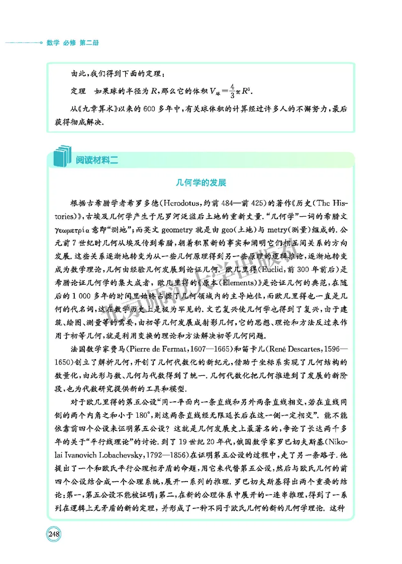 北师大数学必修第二册高清教材_4-教培资料-26年最新资料-同步更新_初中高中教资_03科三专项（进去保存报考的学科即可）_02科三专项（笔记真题思维导图教学设计版本二）