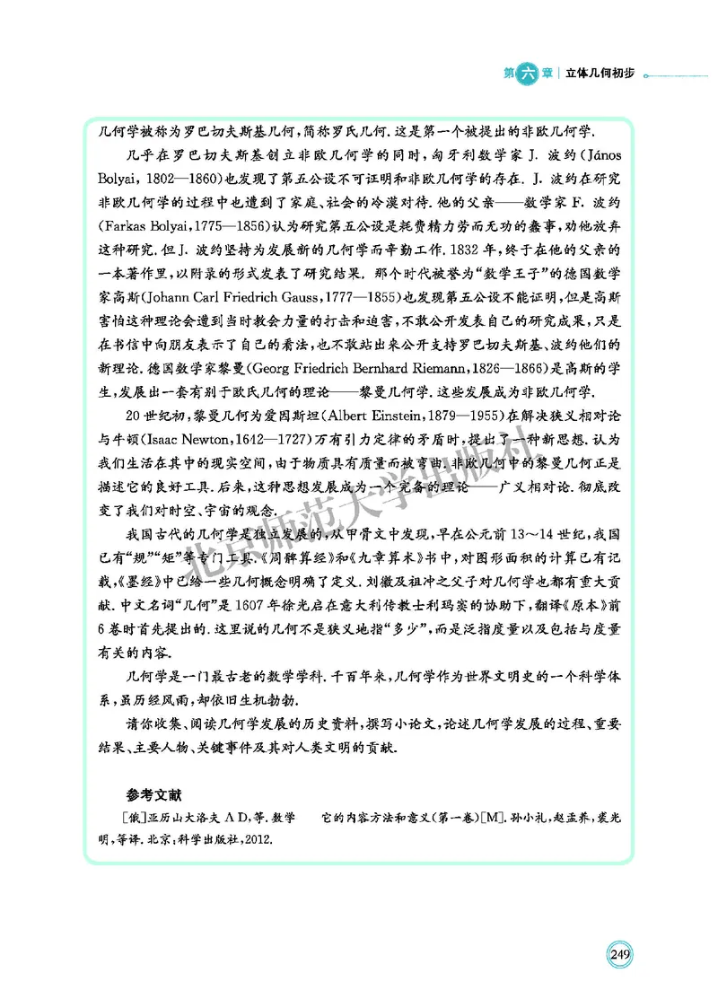北师大数学必修第二册高清教材_4-教培资料-26年最新资料-同步更新_初中高中教资_03科三专项（进去保存报考的学科即可）_02科三专项（笔记真题思维导图教学设计版本二）