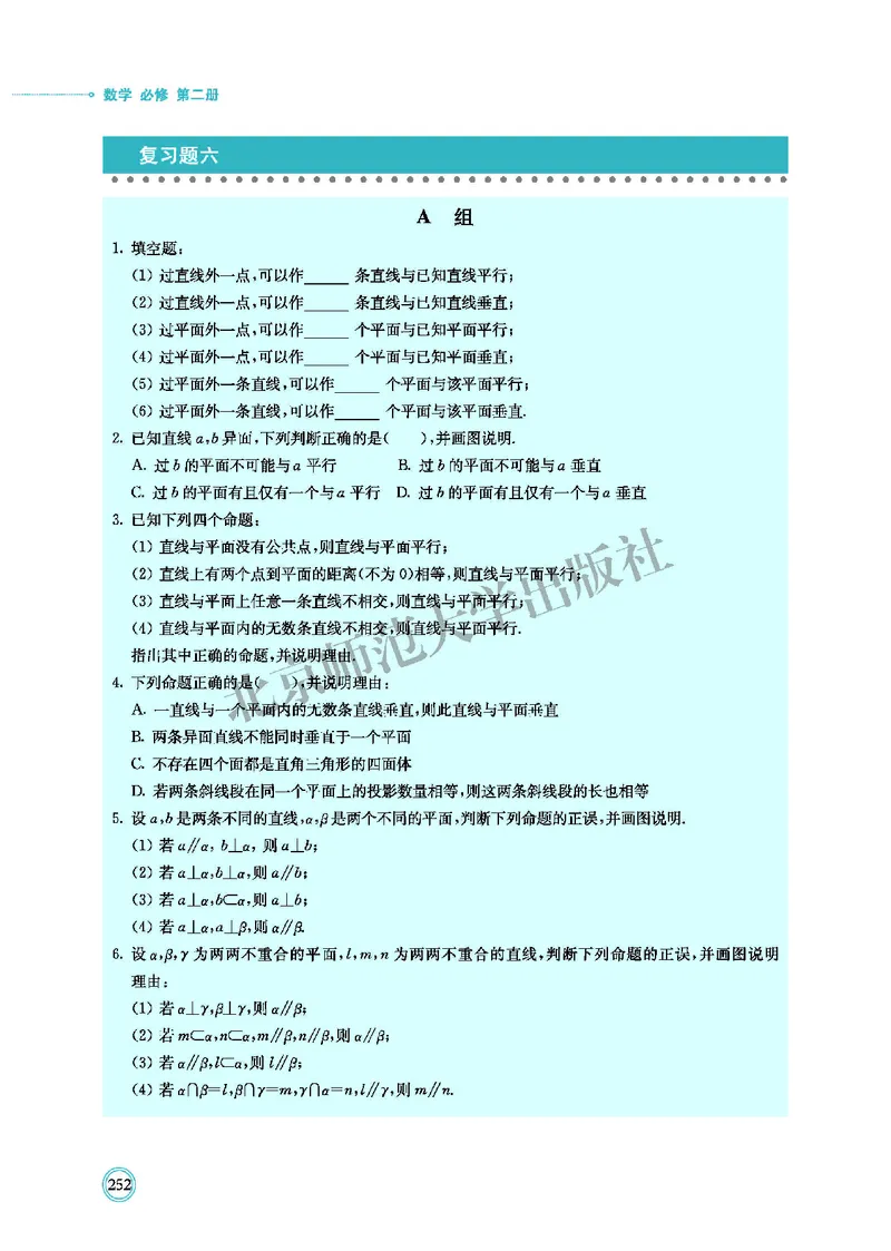 北师大数学必修第二册高清教材_4-教培资料-26年最新资料-同步更新_初中高中教资_03科三专项（进去保存报考的学科即可）_02科三专项（笔记真题思维导图教学设计版本二）