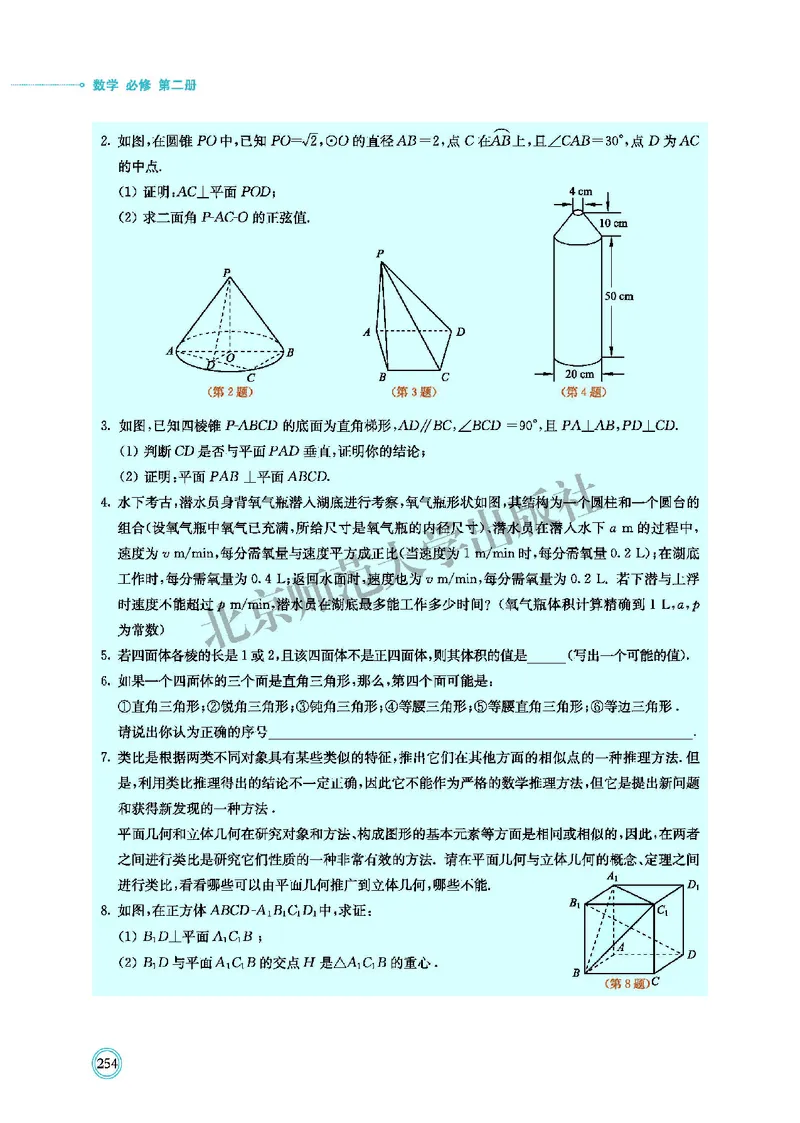 北师大数学必修第二册高清教材_4-教培资料-26年最新资料-同步更新_初中高中教资_03科三专项（进去保存报考的学科即可）_02科三专项（笔记真题思维导图教学设计版本二）