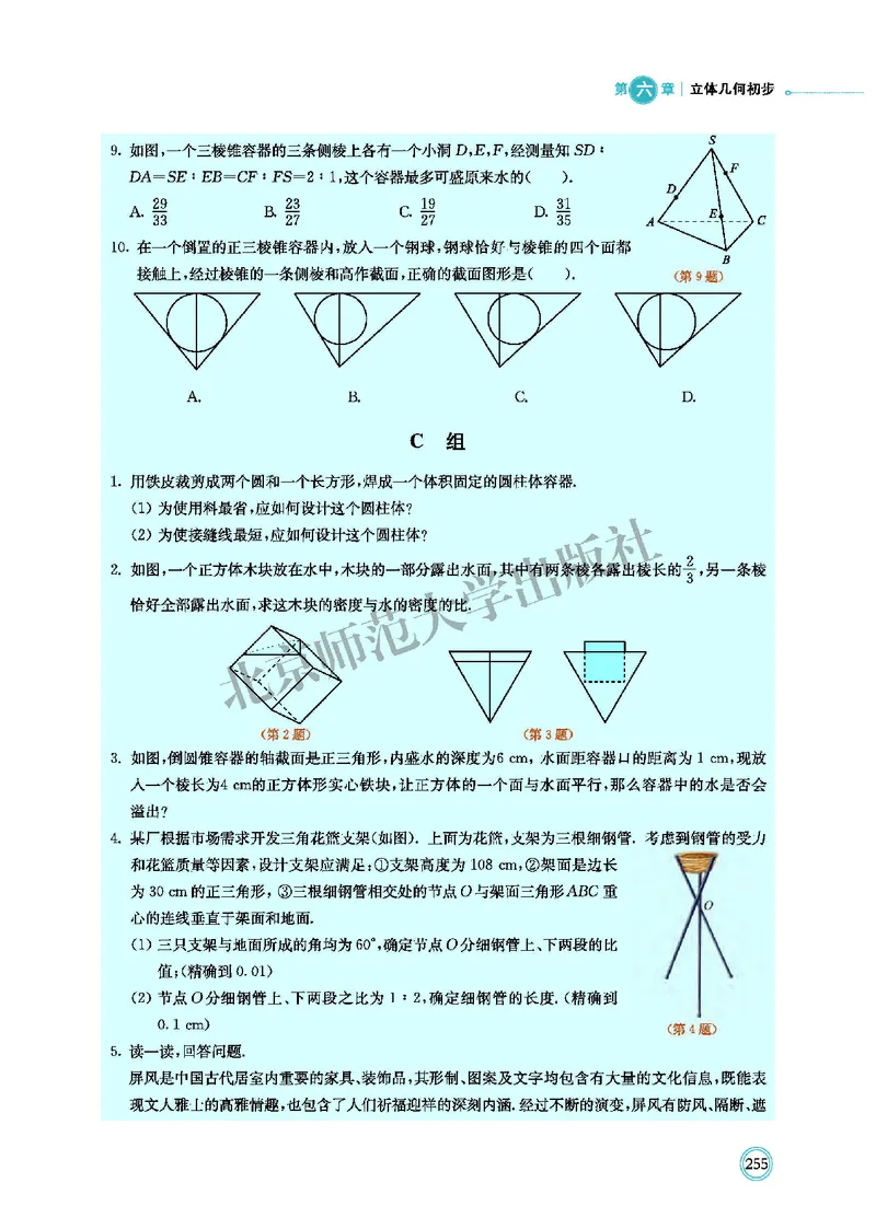 北师大数学必修第二册高清教材_4-教培资料-26年最新资料-同步更新_初中高中教资_03科三专项（进去保存报考的学科即可）_02科三专项（笔记真题思维导图教学设计版本二）